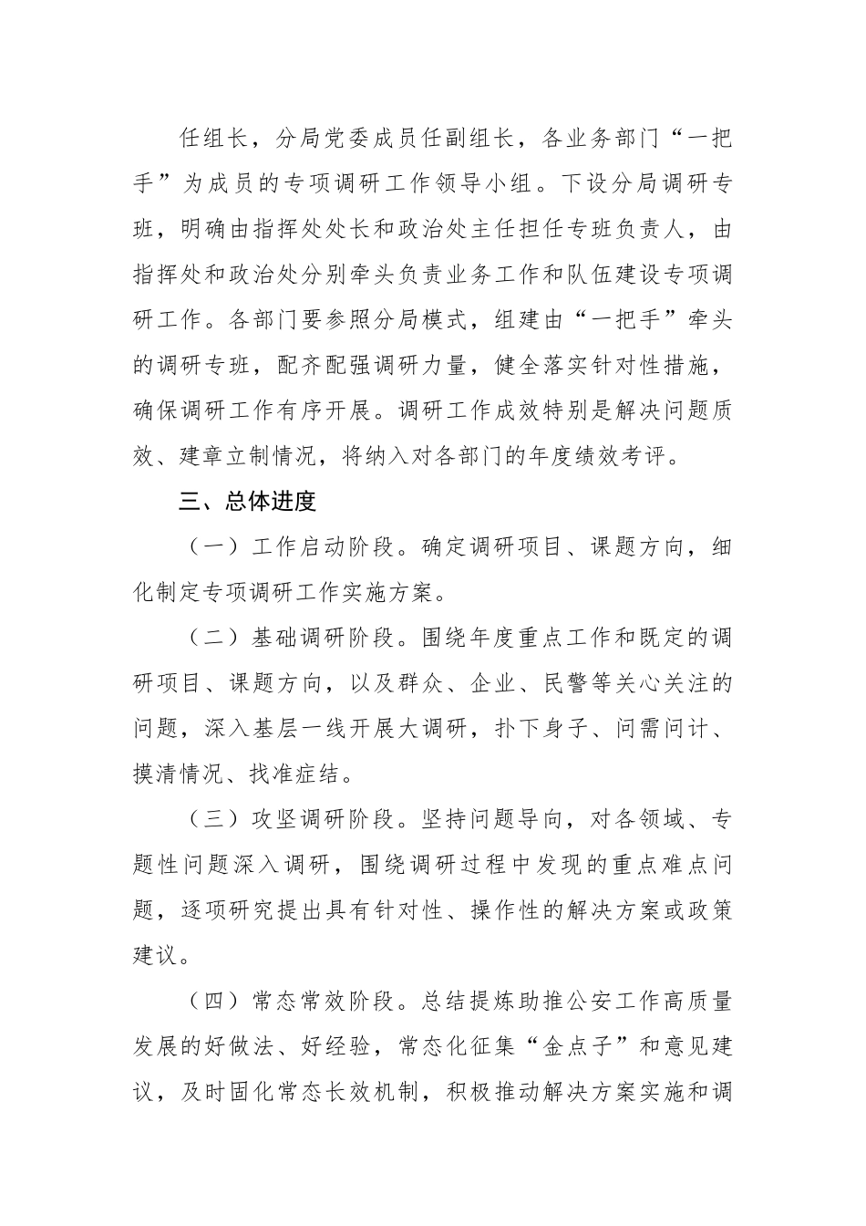 区公安局关于集中开展业务工作和队伍建设专项调研工作的实施方案.docx_第2页