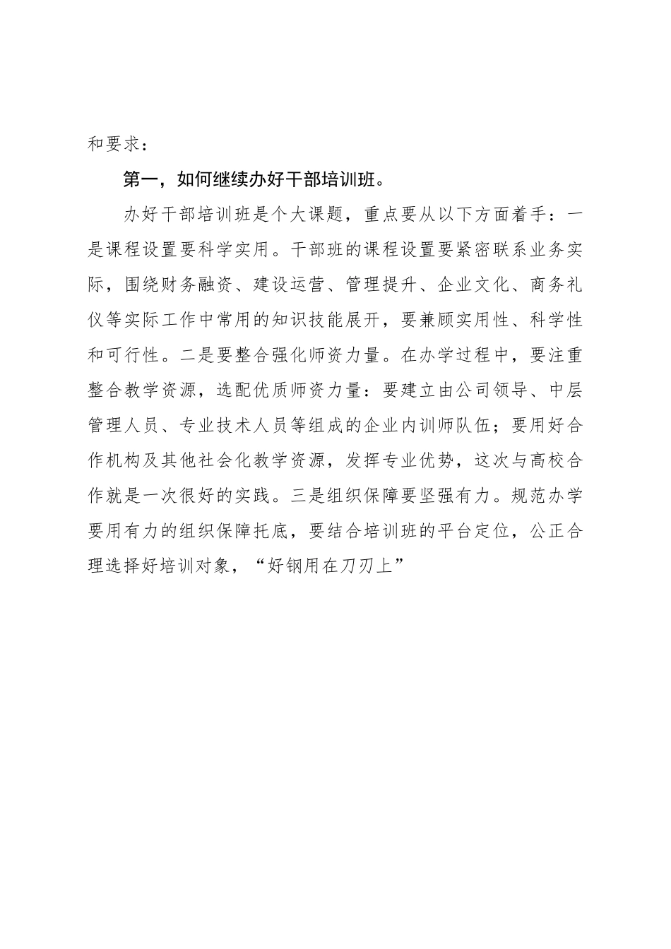 国企中层干部培训班结业典礼讲话.doc_第3页