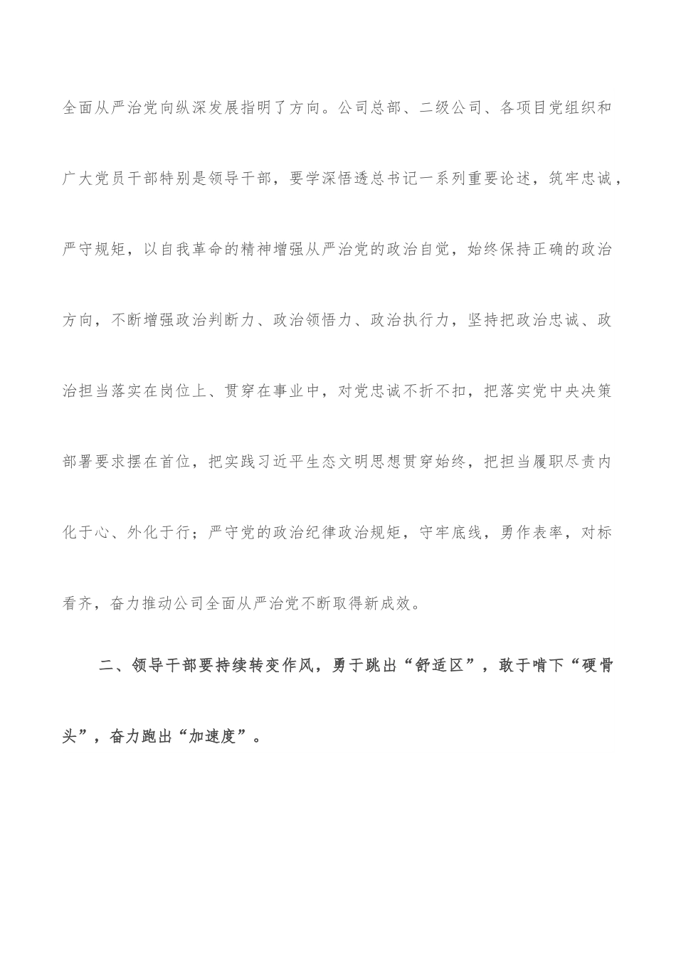 公司党委书记在2022年纪检监察系统工作会议上的讲话.docx_第2页