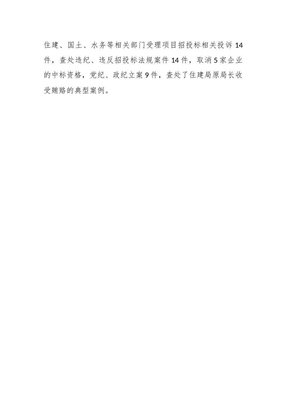 XX领导在工程建设领域和土地动迁拆迁领域警示教育大会上的讲话.docx_第2页