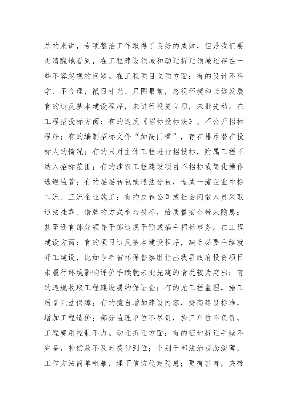 XX领导在工程建设领域和土地动迁拆迁领域警示教育大会上的讲话.docx_第3页