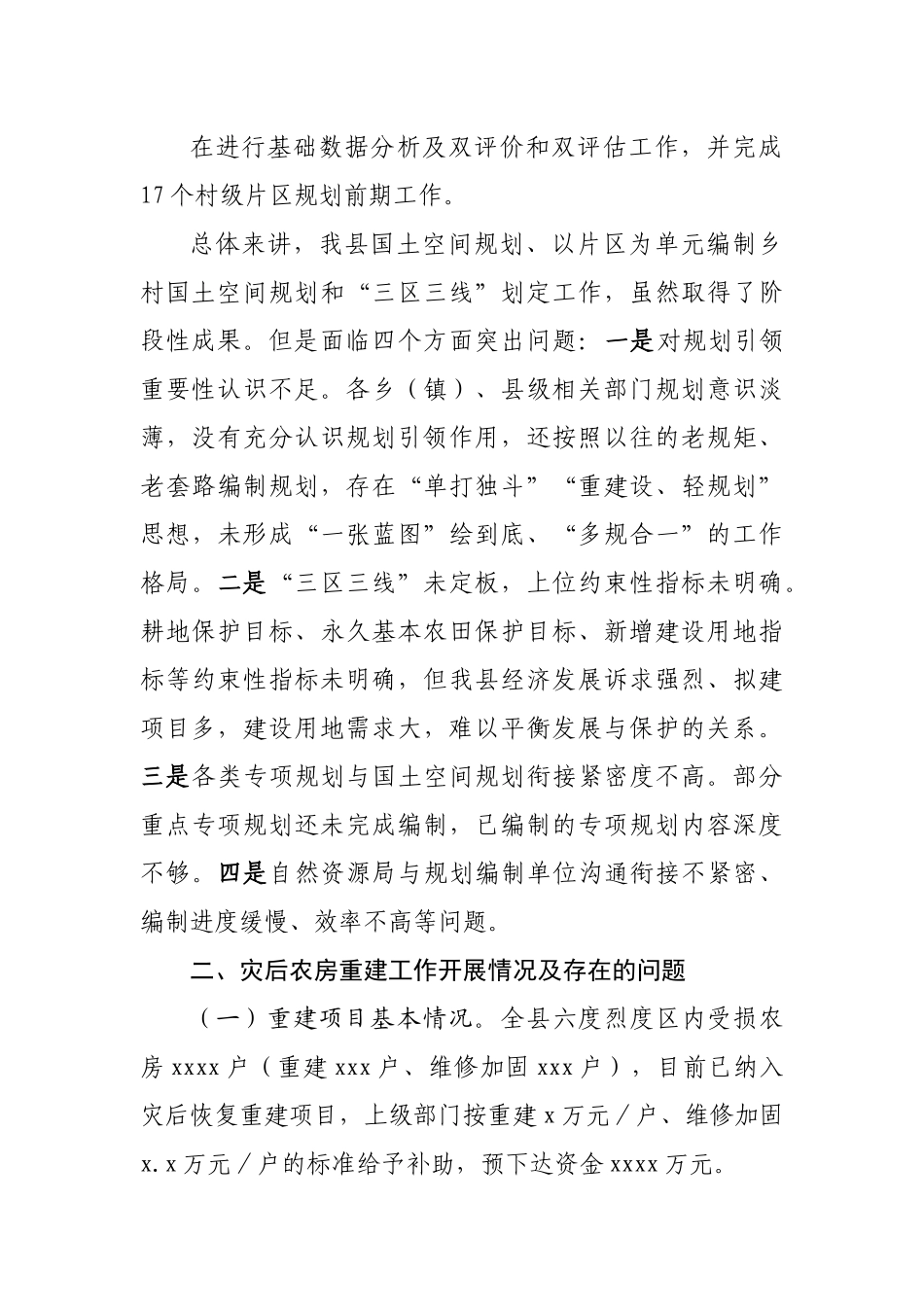 县委经济发展专题中心组学习会议上的发言.docx_第3页