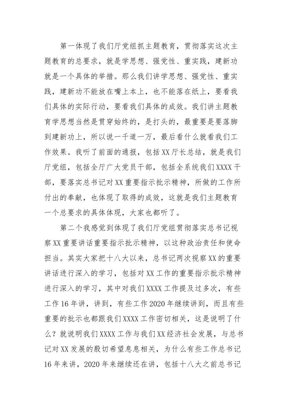 主题教育督导组组长在大起底回头看汇报会上的讲话.docx_第3页