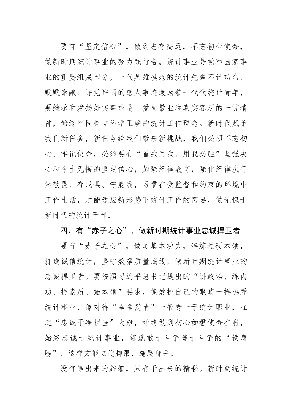参加优秀年轻干部干部培训总结发言.docx_第2页