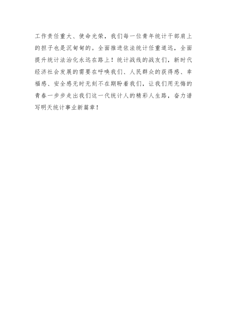 参加优秀年轻干部干部培训总结发言.docx_第3页
