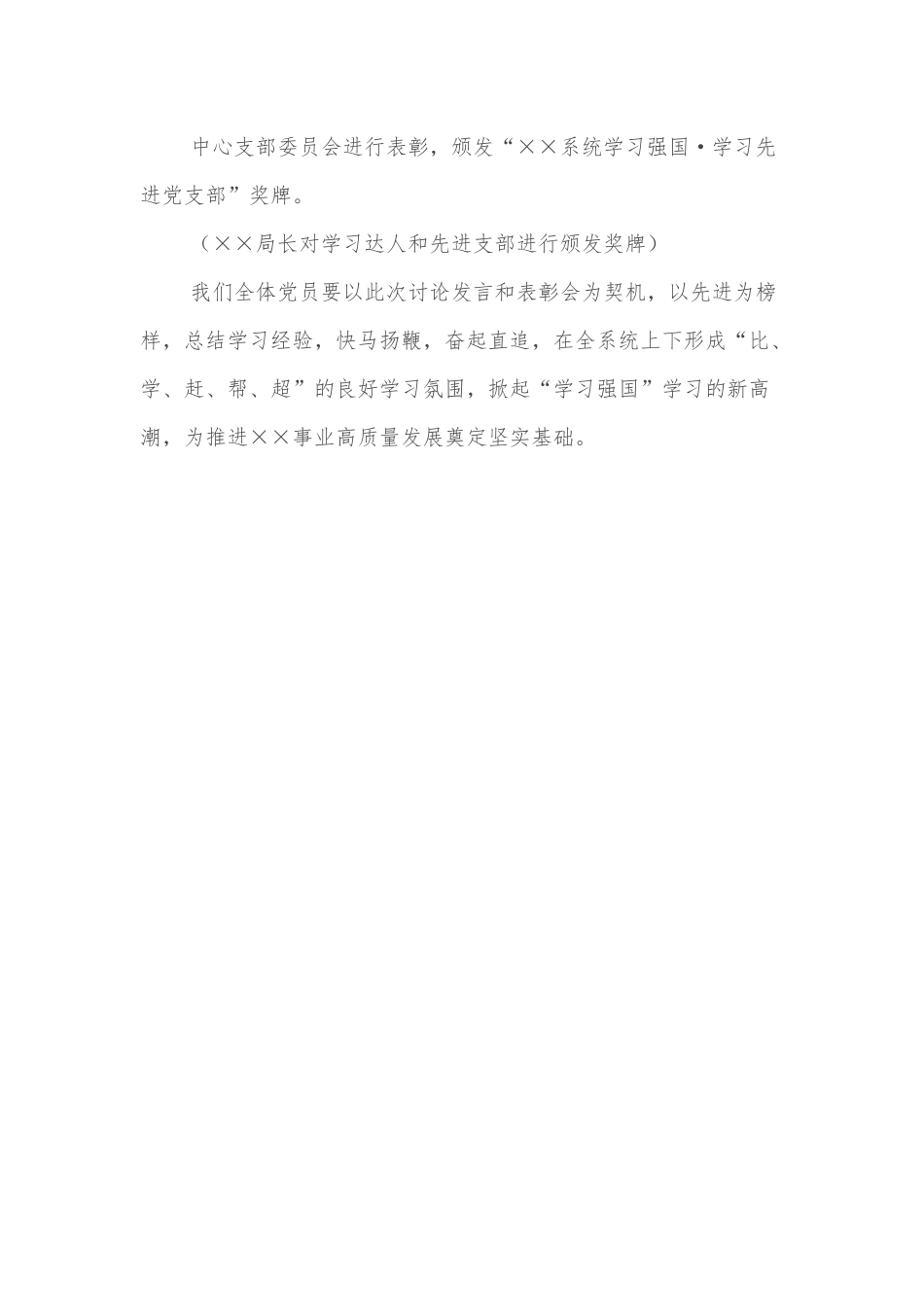 主题党日活动主持词.docx_第2页