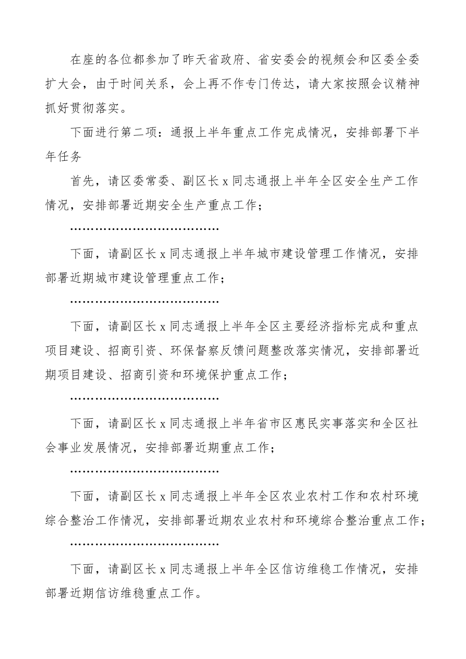 县政府全体会 三季度安委会暨廉政工作推进会议上的主持词和讲话.docx_第2页