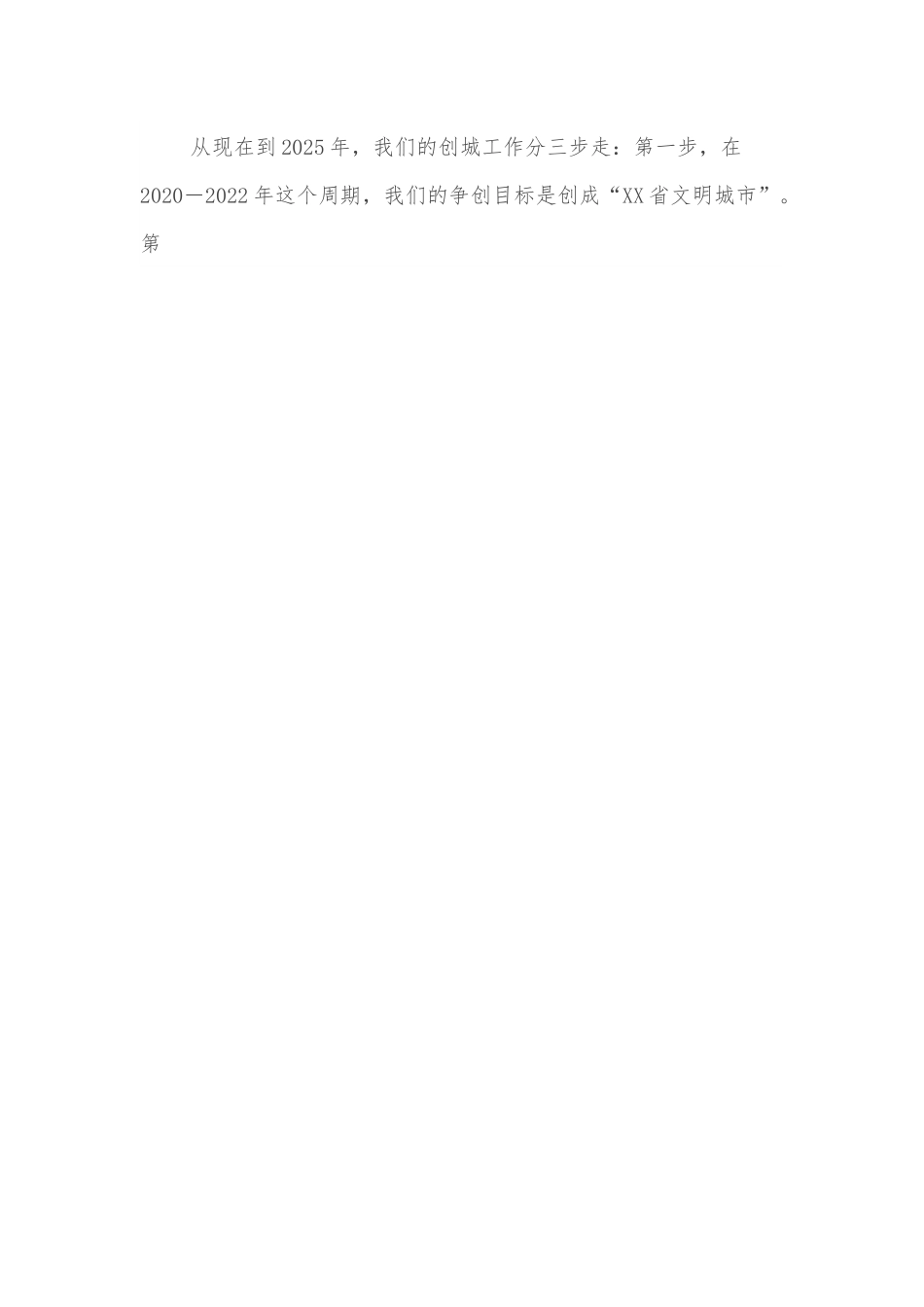 县委书记在创建全省文明城市动员大会上的讲话.docx_第2页