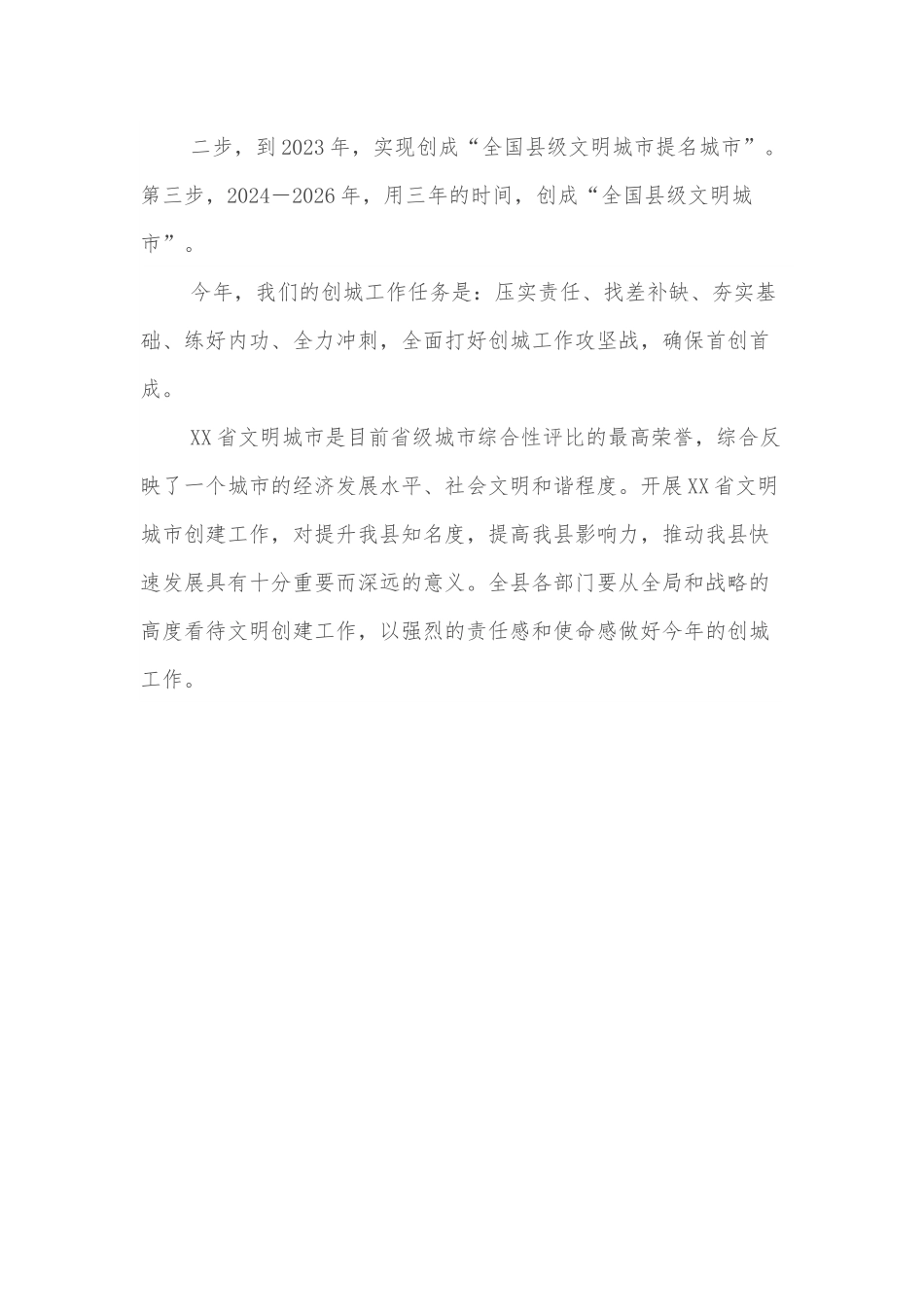 县委书记在创建全省文明城市动员大会上的讲话.docx_第3页