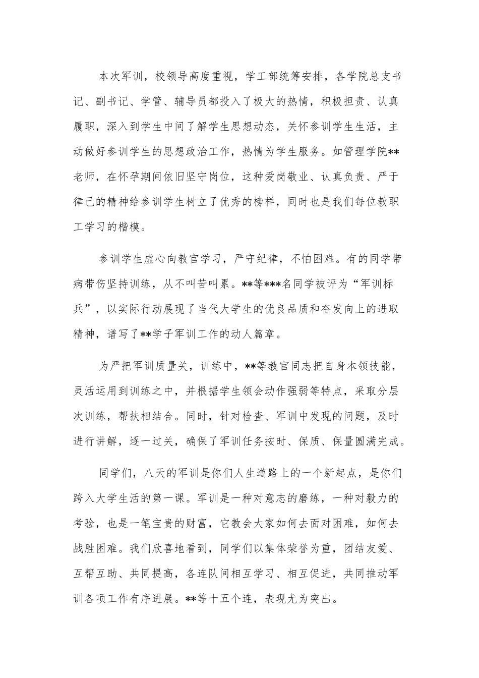 副校长在新生军训总结大会上的讲话.docx_第3页