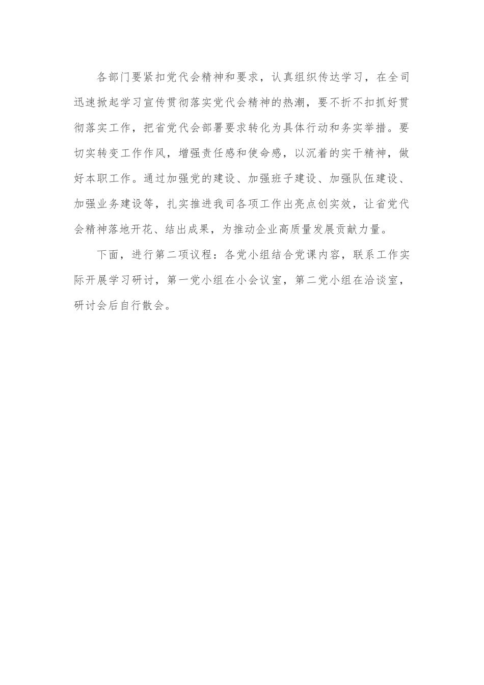 “学党代会精神，强使命担当”主题党日活动主持词.docx_第2页