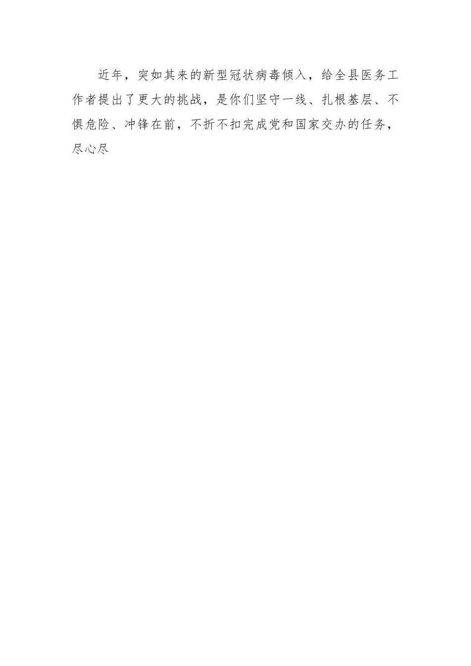 卫生健康局领导在全县基层卫生人才能力提升培训会上的讲话.docx_第2页