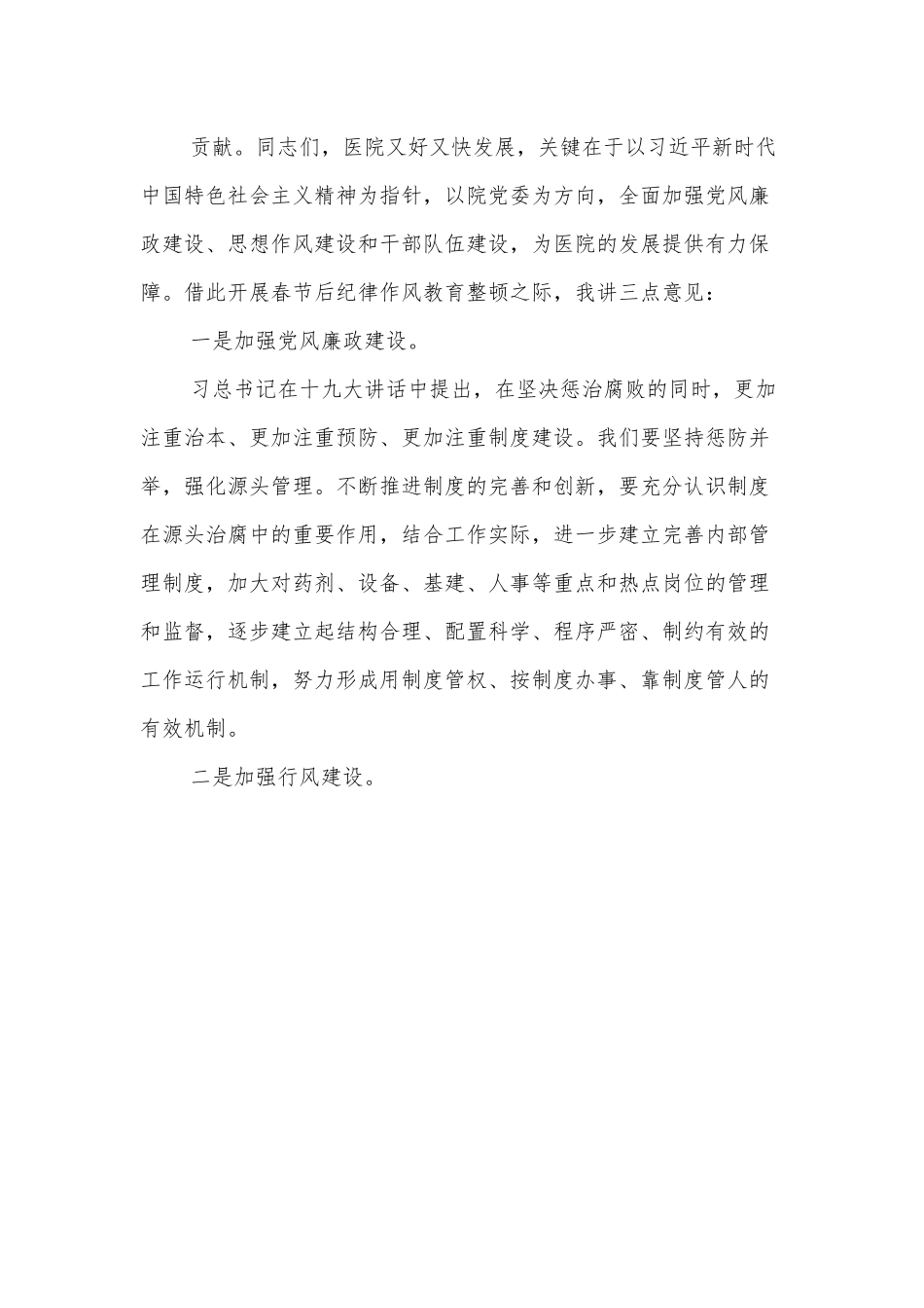医院院长在“作风建设”知识竞赛上的讲话.docx_第3页