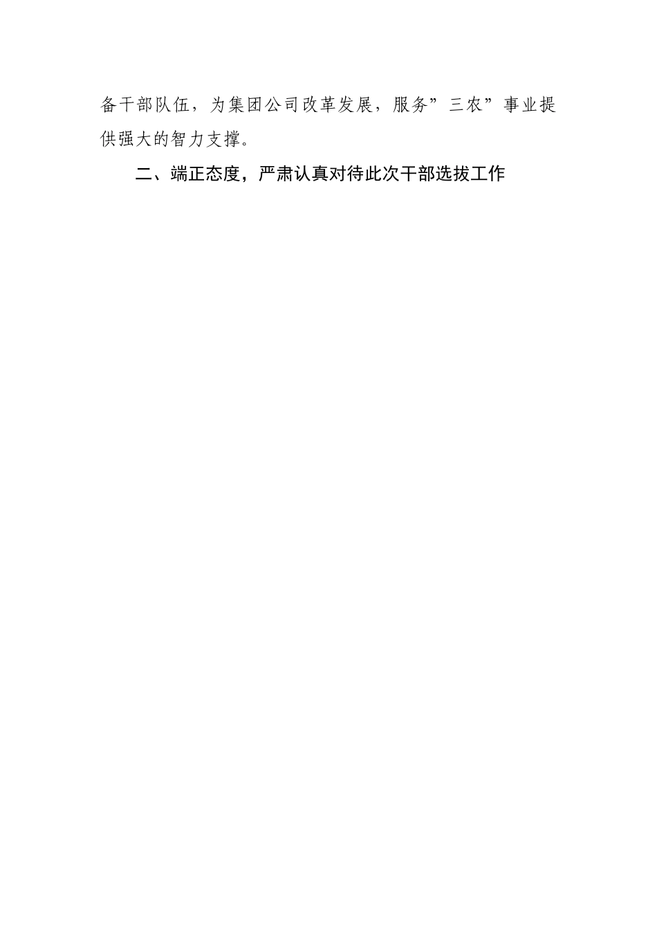 国企公司在干部选拔任用动员大会上的讲话20220516.docx_第2页