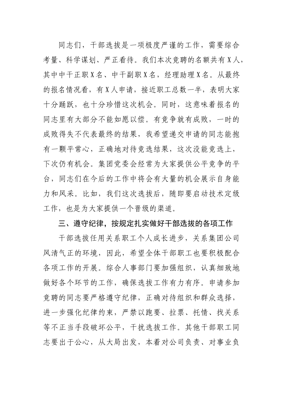 国企公司在干部选拔任用动员大会上的讲话20220516.docx_第3页