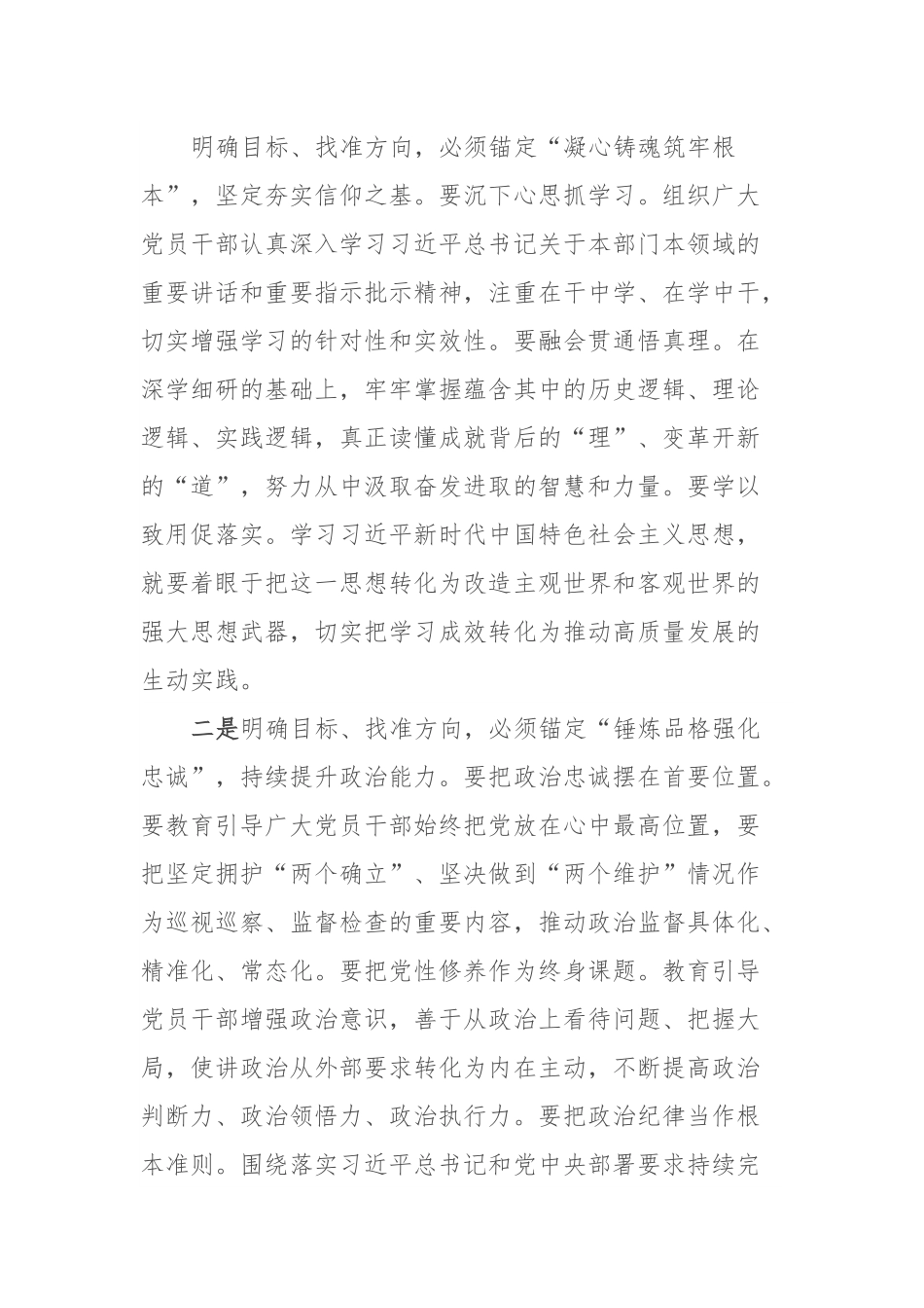 xx市主题教育动员会上的讲话 (4).docx_第2页