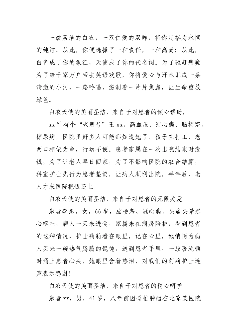 “5.12”护士节演讲稿汇编8篇.docx_第2页