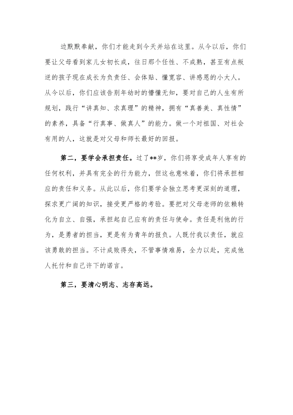 副院长在迎新晚会上的致辞.docx_第3页