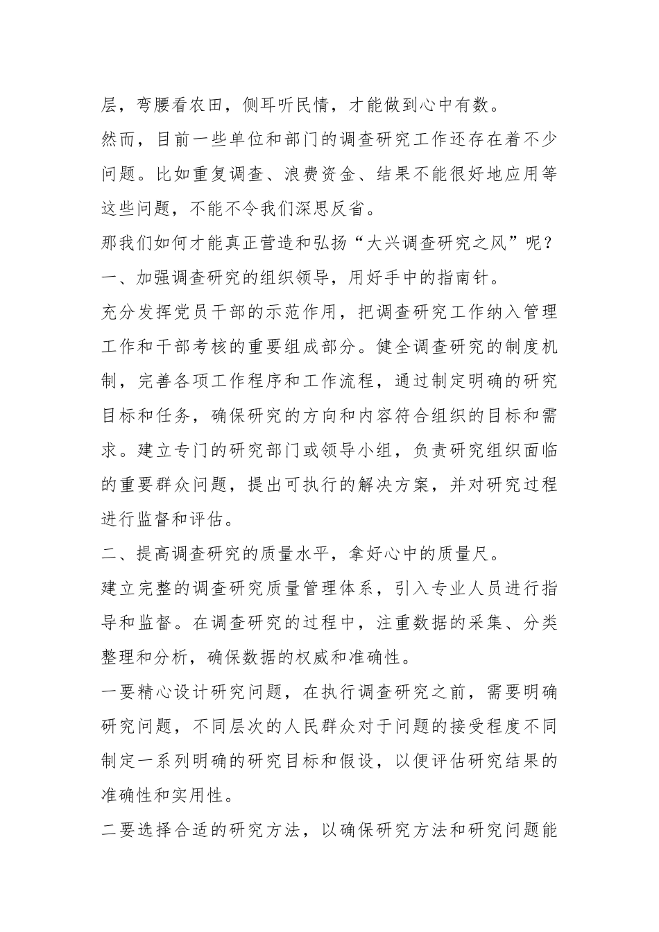 关于大兴调查研究之风的会议讲话.docx_第3页