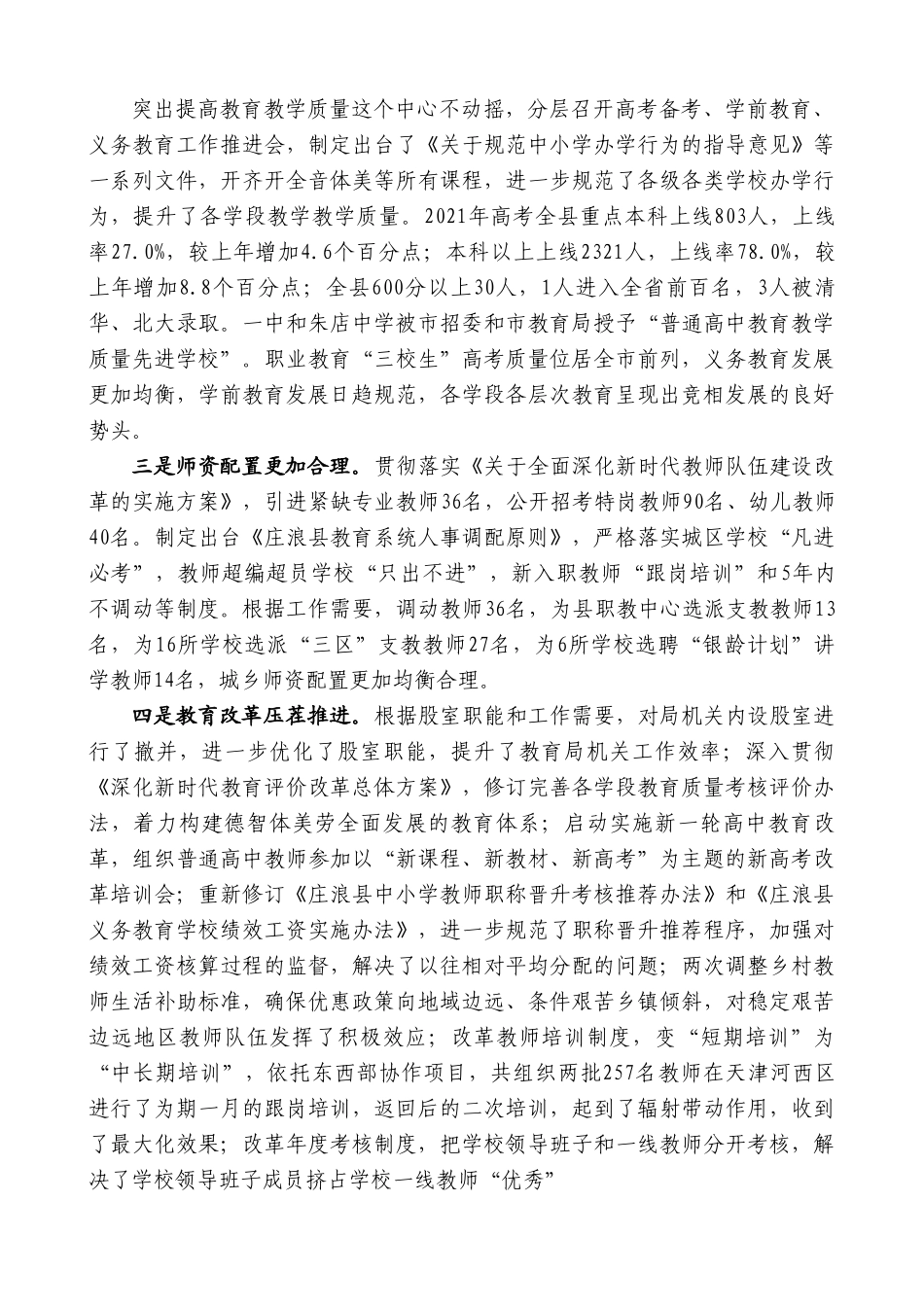县教育局局长王四胜：在全县中小学校长会议上的讲话.doc_第2页