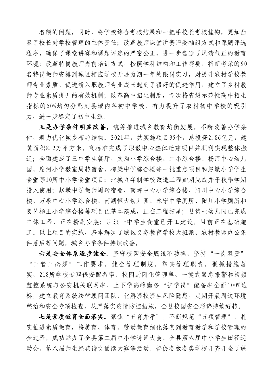 县教育局局长王四胜：在全县中小学校长会议上的讲话.doc_第3页