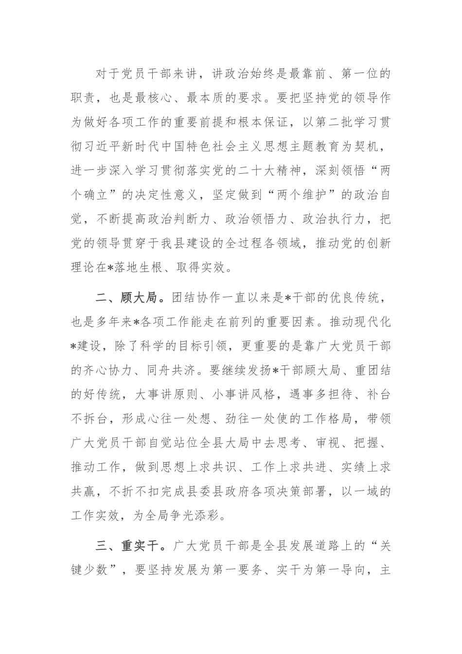 县委书记在人大会议上的讲话.docx_第2页