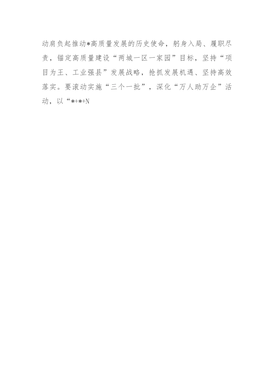 县委书记在人大会议上的讲话.docx_第3页