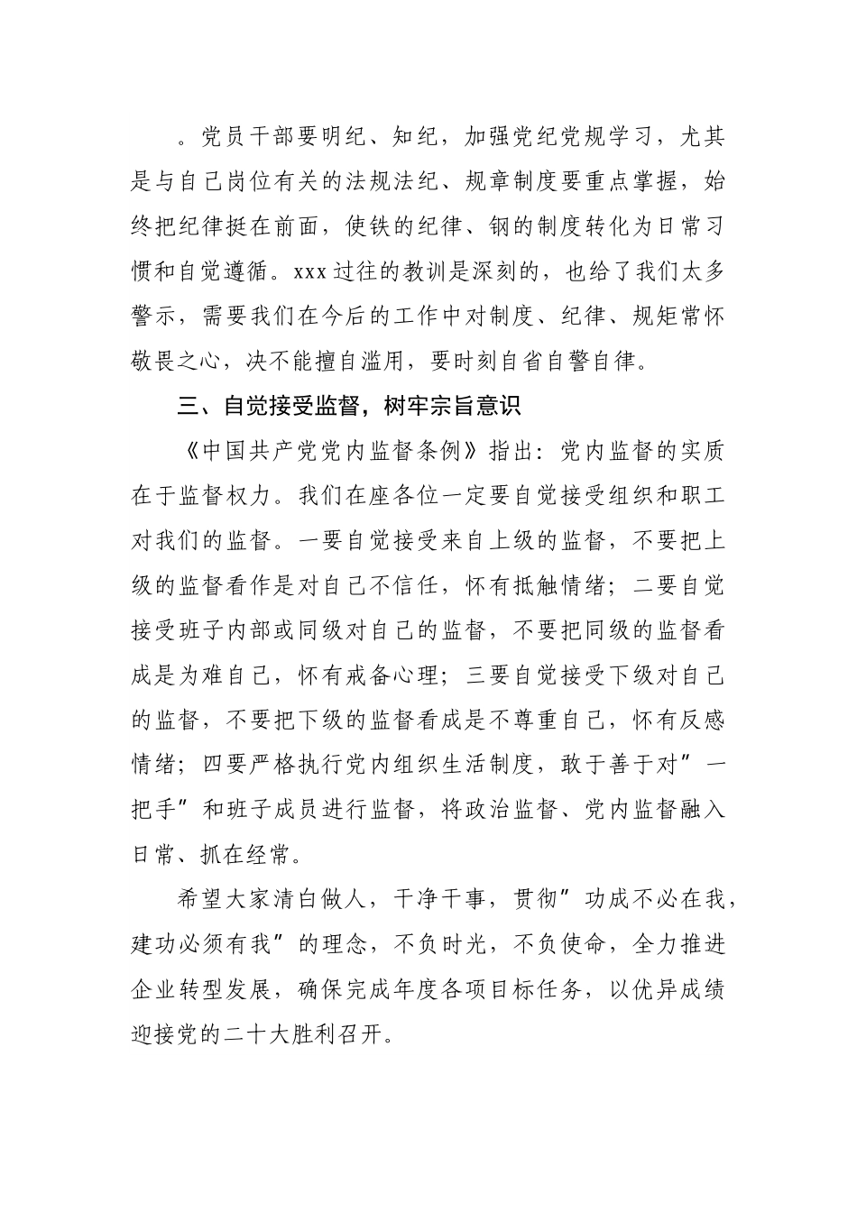 国企在党员干部集体廉洁谈话会上的讲话.docx_第2页