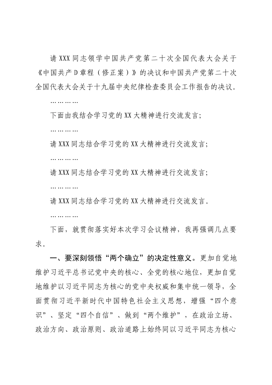 国企党委书记在党委理论学习中心组学习党的XX大精神专题学习研讨会上的主持词和总结讲话.doc_第2页