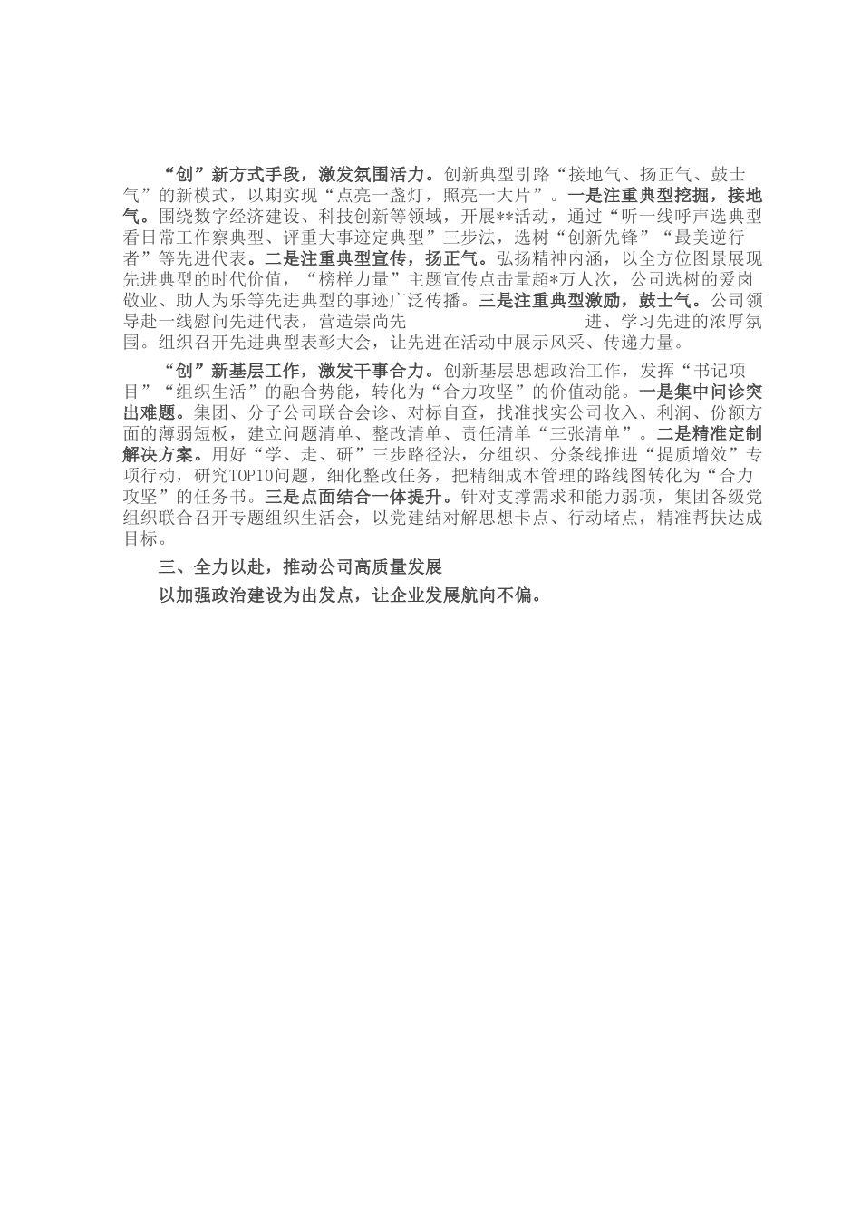 经验做法：构建“三正三创”思想政治工作体系 为高质量发展提供坚强思想保证.docx_第3页