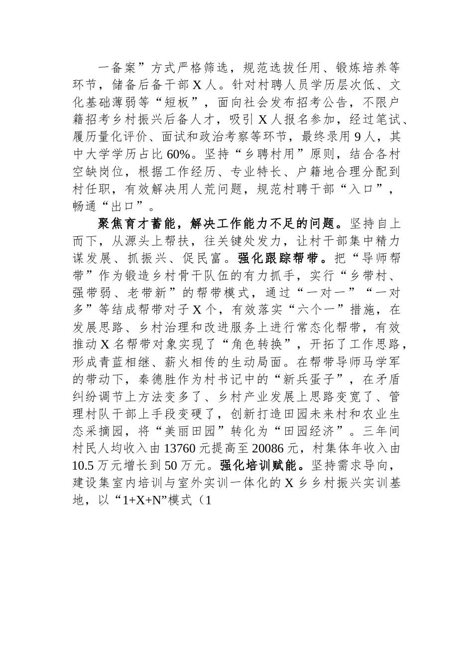 经验材料：“三聚三解”打造高素质村干部队伍.docx_第2页