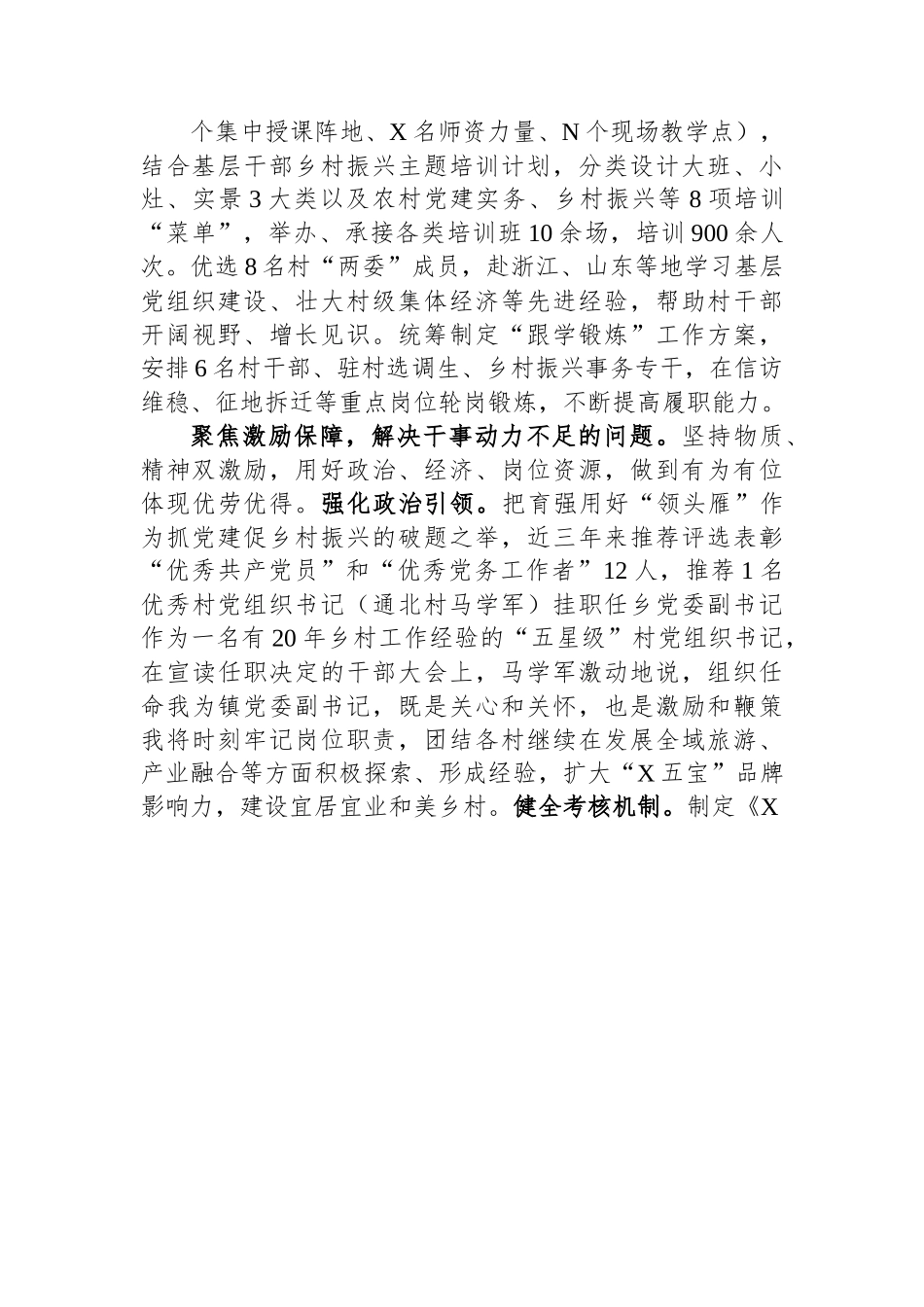 经验材料：“三聚三解”打造高素质村干部队伍.docx_第3页