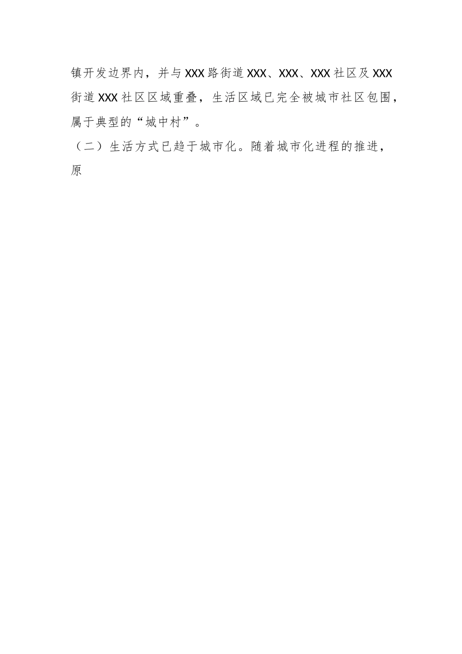 经验材料：党建引领聚合力村居融合结新果.docx_第2页