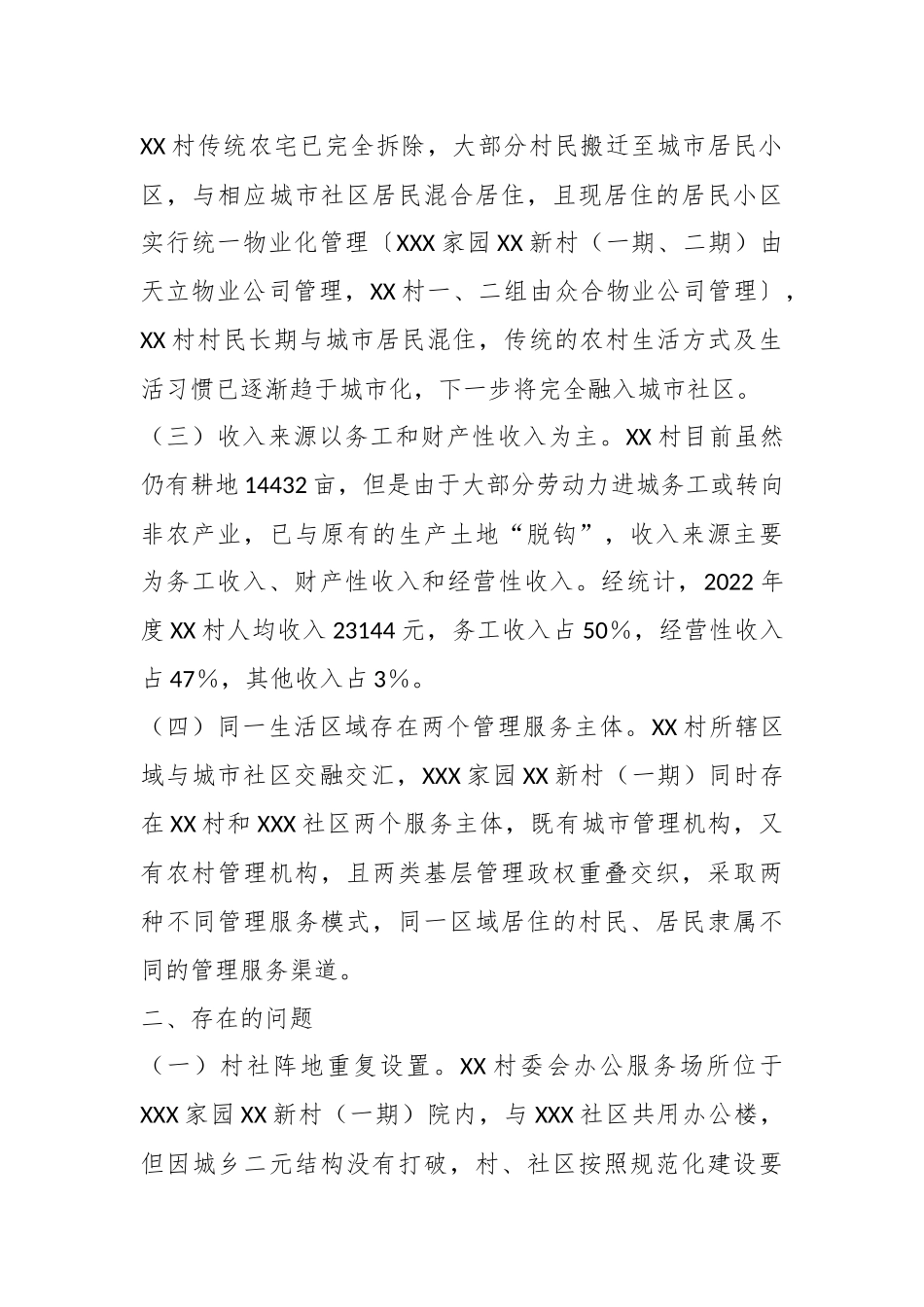 经验材料：党建引领聚合力村居融合结新果.docx_第3页
