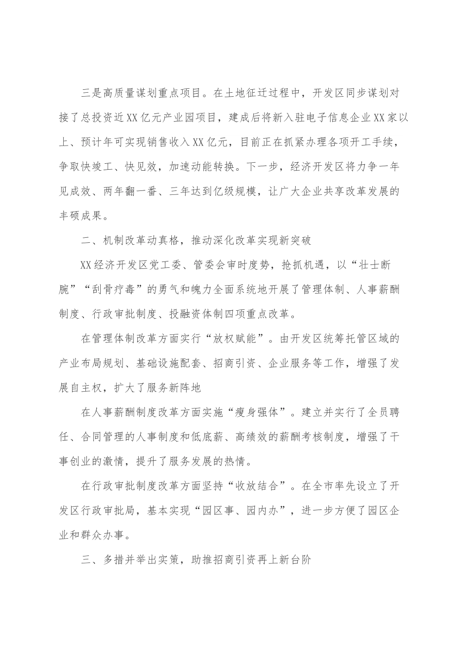 经济开发区建设和招商引资工作经验交流材料.docx_第2页
