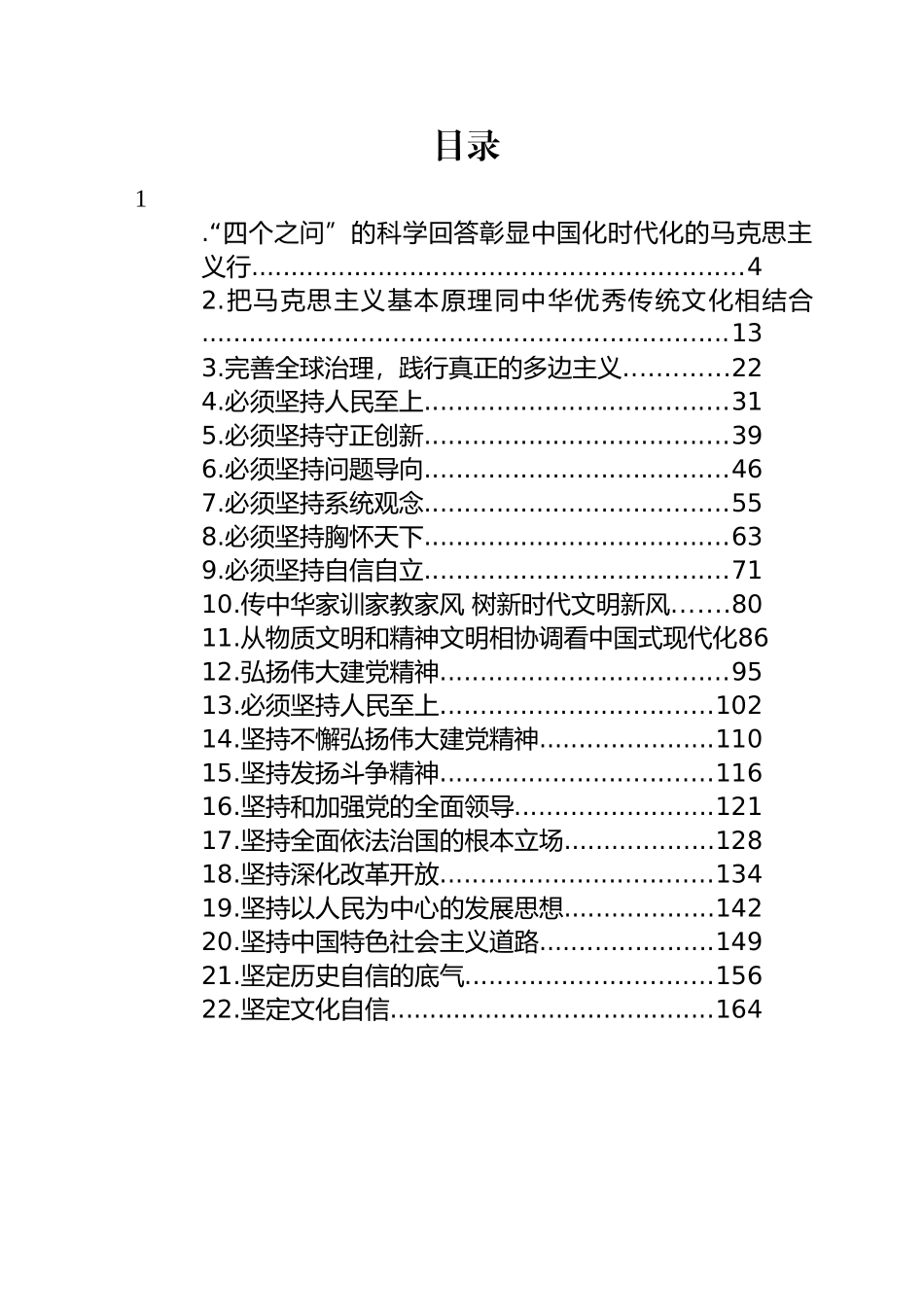 红旗文稿汇编（46篇）.docx_第1页
