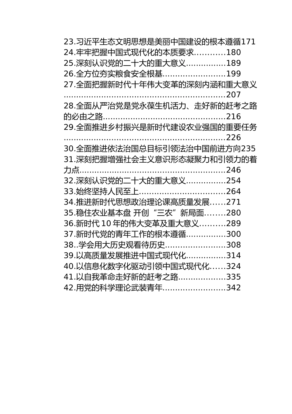 红旗文稿汇编（46篇）.docx_第2页