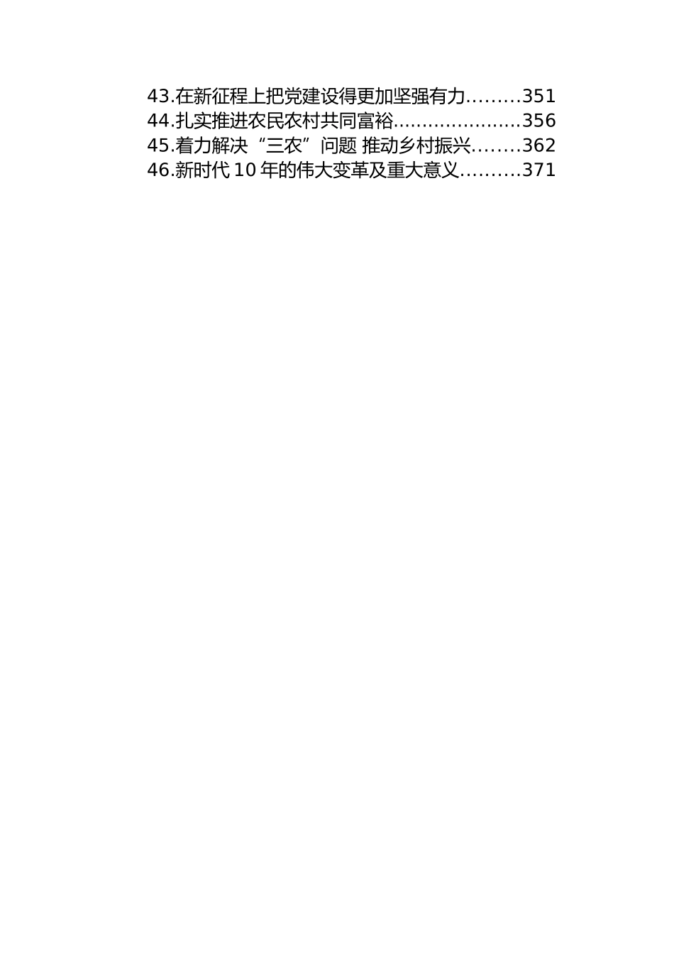 红旗文稿汇编（46篇）.docx_第3页