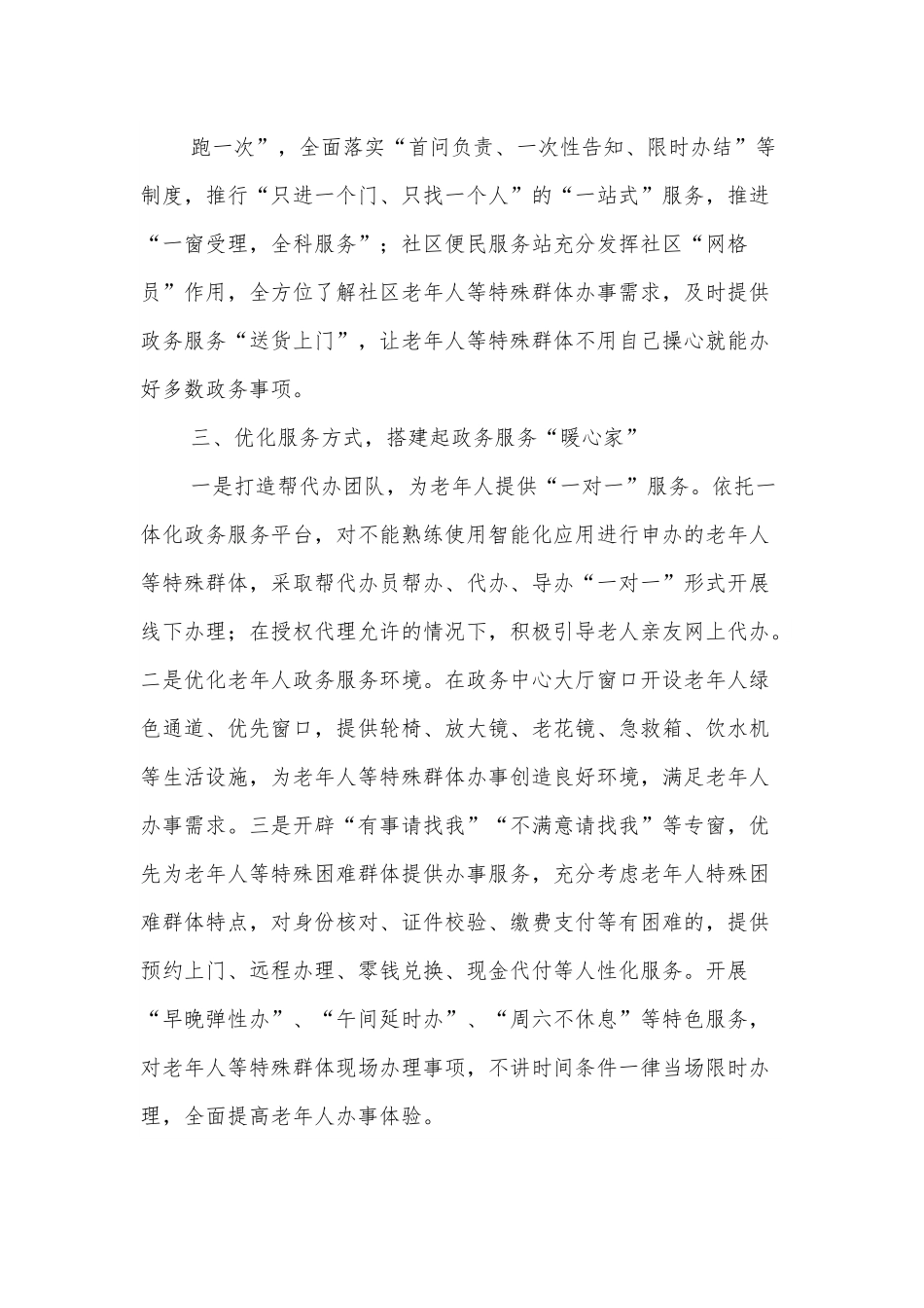 经验材料：多措并举，全面推进，聚力解决老年人“办事难”问题.docx_第3页