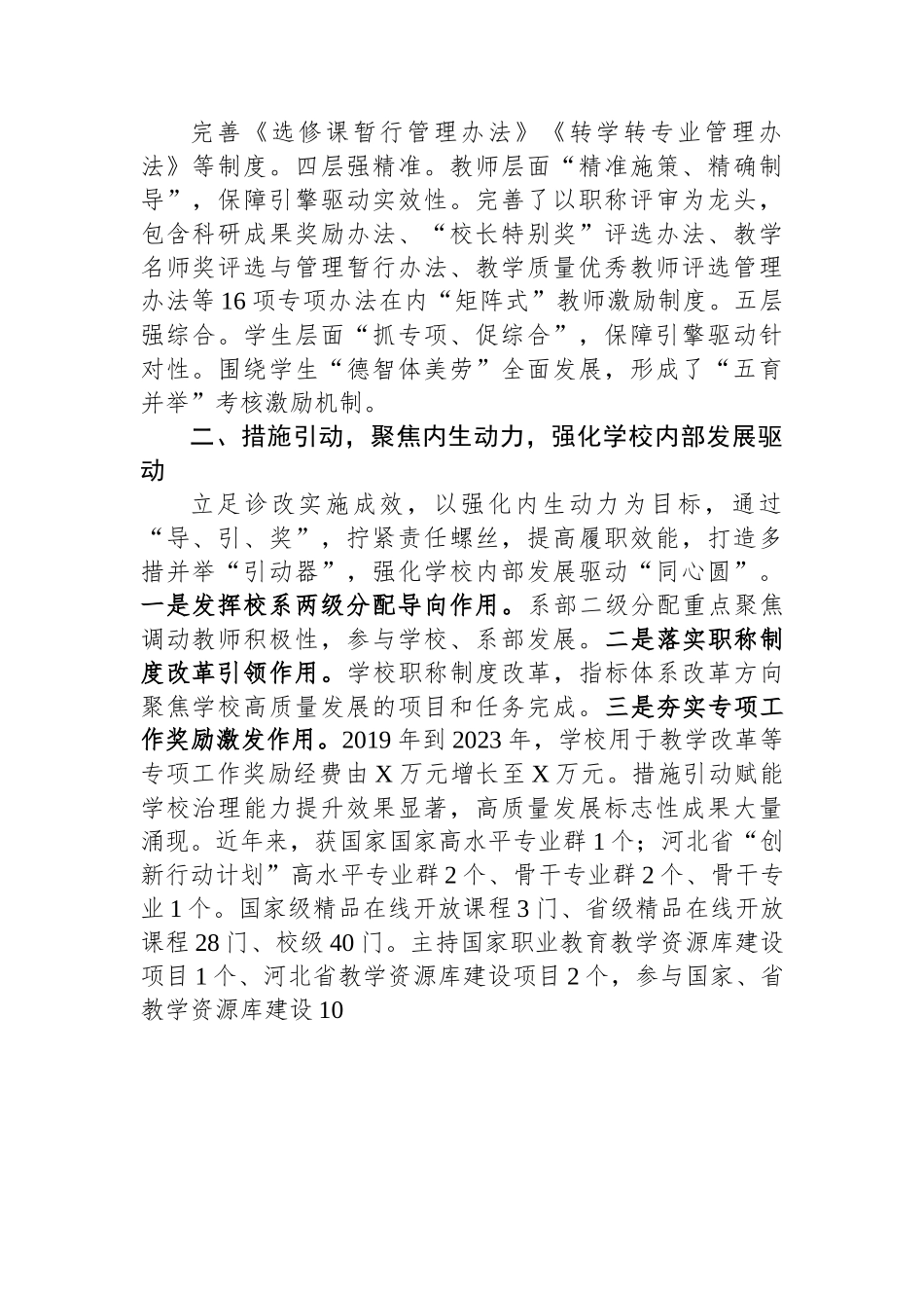 高校诊改工作典型案例.docx_第2页