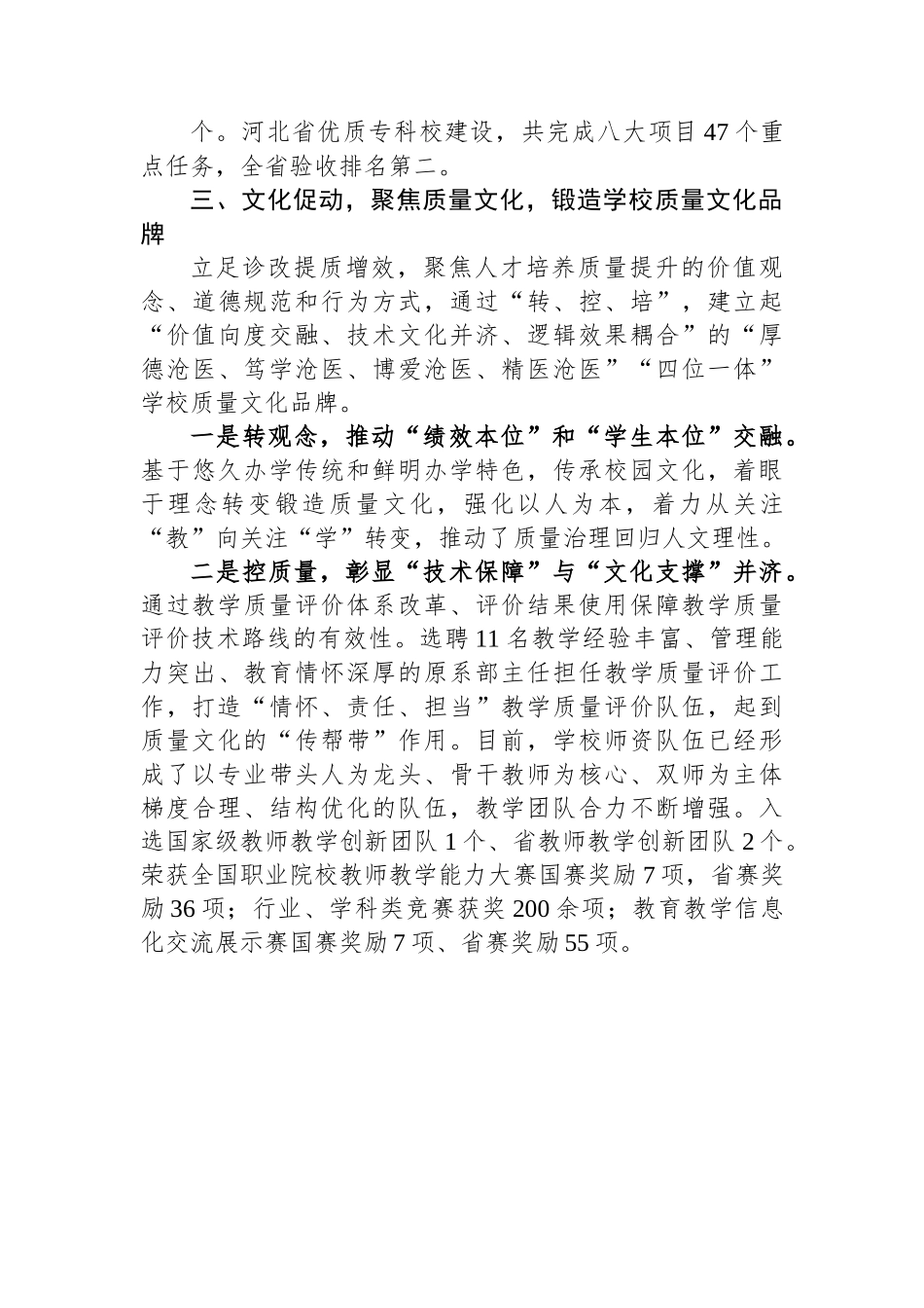 高校诊改工作典型案例.docx_第3页