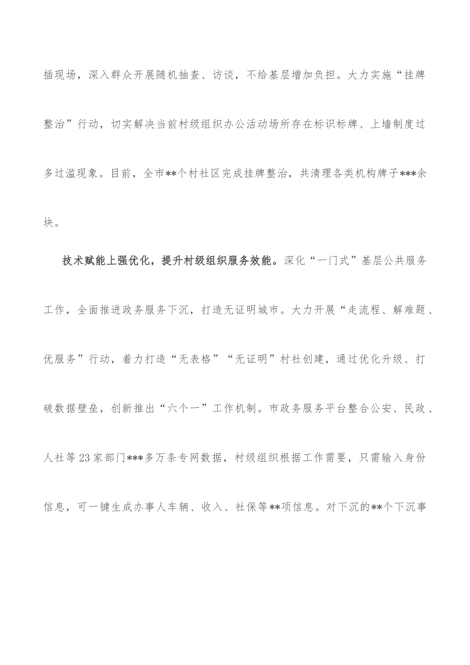 经验材料：深化村级组织“松绑减负”激发乡村振兴动力.docx_第2页