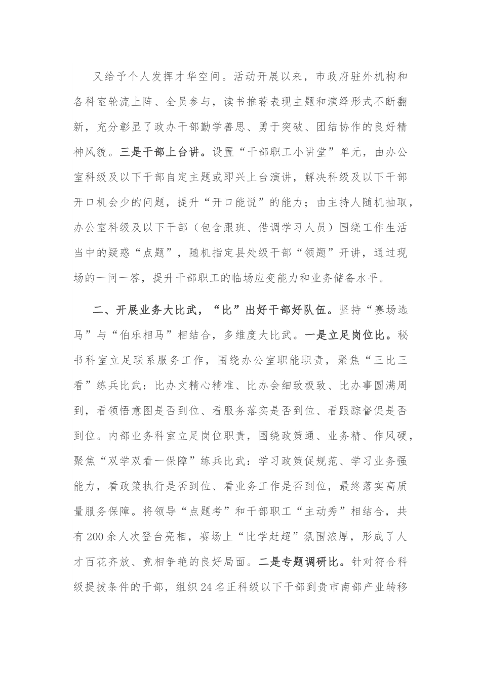 政府办干部队伍建设工作经验交流材料.docx_第3页