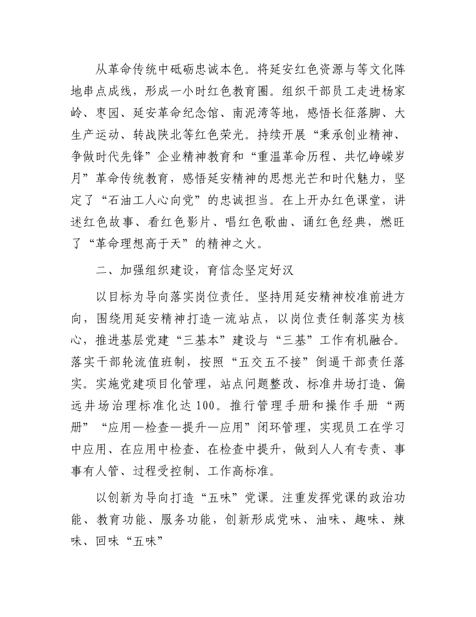 某国企党支部经验交流材料.docx_第2页
