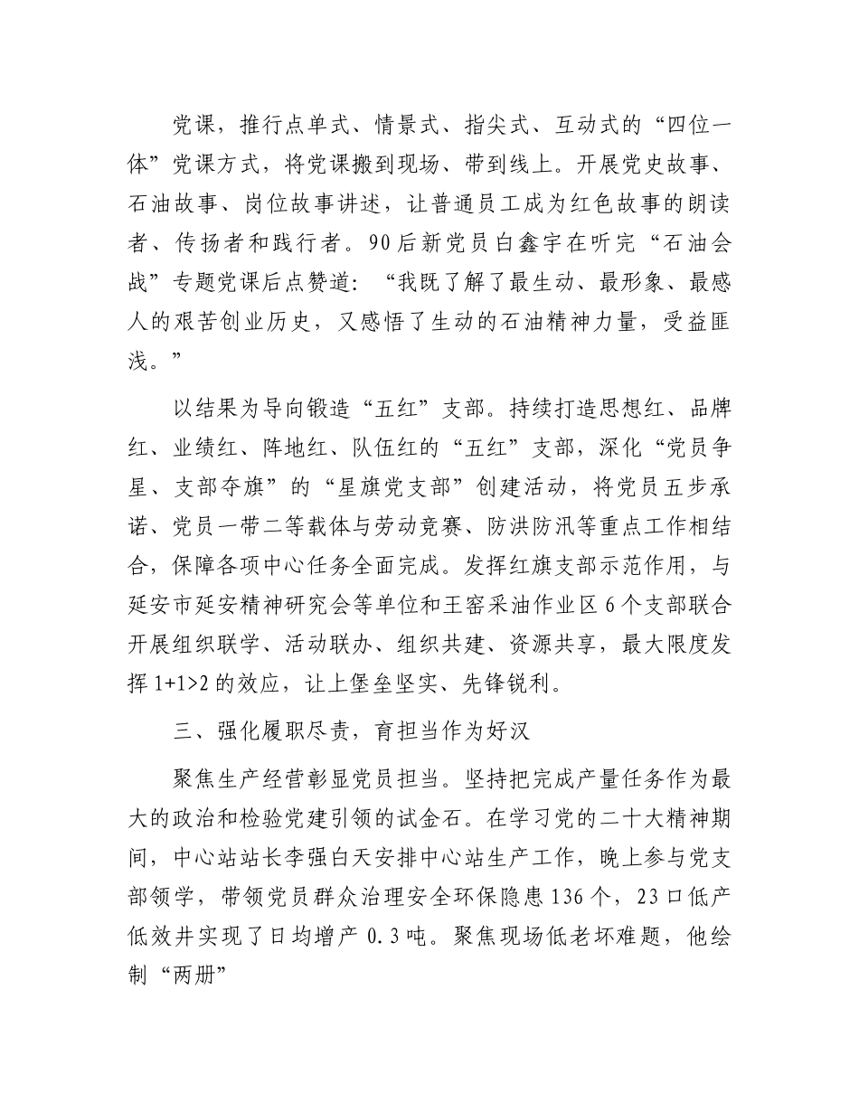 某国企党支部经验交流材料.docx_第3页