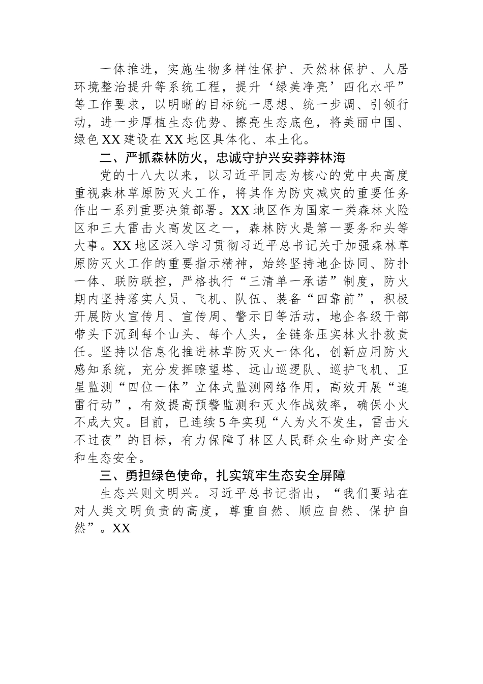 某区构建生态安全体系措施经验材料.docx_第2页