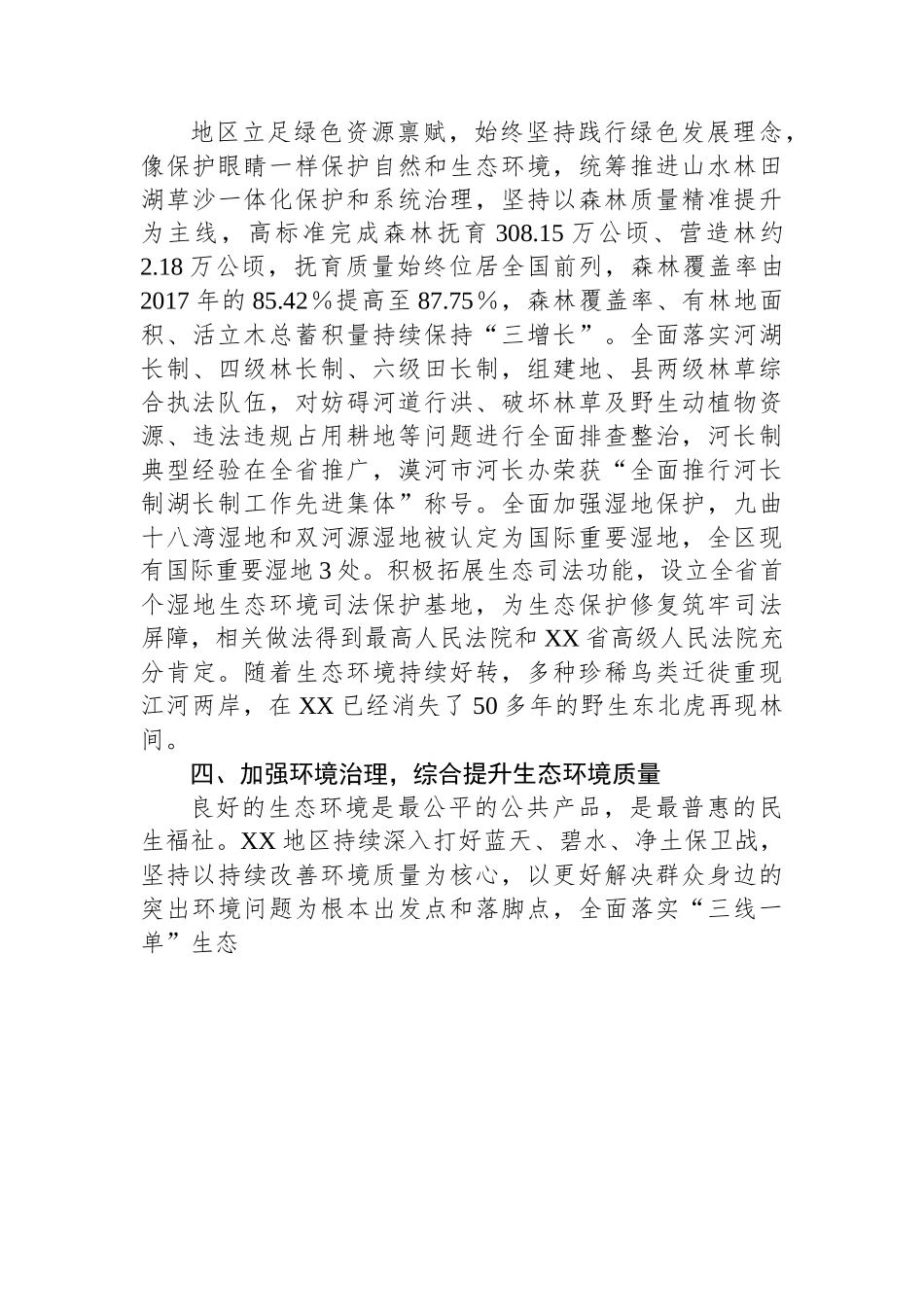 某区构建生态安全体系措施经验材料.docx_第3页