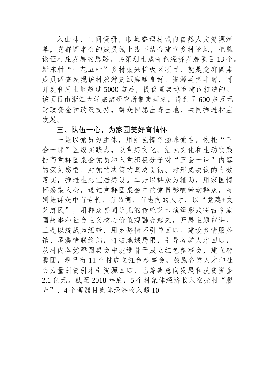 （乡村治理典型案例）福建省泉州市洛江区罗溪镇：党建“同心圆”激活基层治理神经末梢.docx_第2页