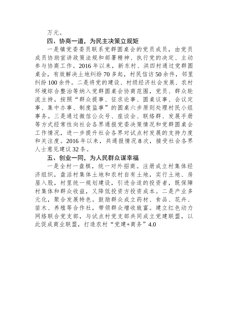 （乡村治理典型案例）福建省泉州市洛江区罗溪镇：党建“同心圆”激活基层治理神经末梢.docx_第3页