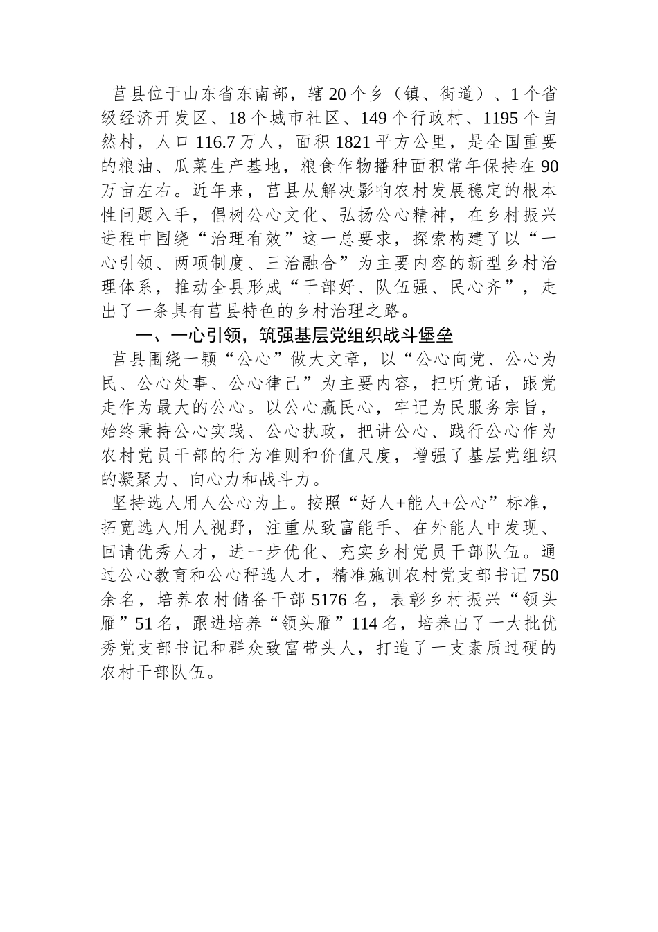 （乡村治理典型案例）铸公心之魂 走善治之路.docx_第2页